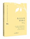 《我文坛的师傅们》