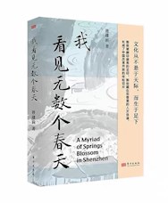 《我看见无数个春天》