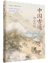《中国古道：烟台行记》