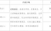 甘肃省图书馆2026年中秋假期开放安排