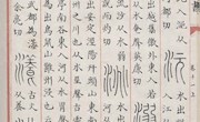 文溯•陇迹|《四库全书》里的泾河