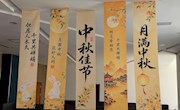 剪月映书香 诵读庆中秋——省图书馆举办第六届“陇韵书香季”我们的节日·中秋·阅见团圆活动