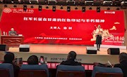 腊子口的枪声、哈达铺的报纸、会宁城的拥抱……这场讲座让历史“活”了