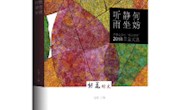 甘肃省图书馆“阅悦新”书目推荐系列（第四十期）