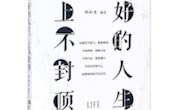 甘肃省图书馆“阅悦新”书目推荐系列（第五十二期）