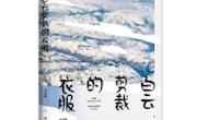 甘肃省图书馆“阅悦新”书目推荐系列（第六十期）