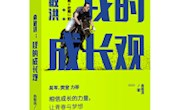 甘肃省图书馆“阅悦新”书目推荐系列（第七十六期）