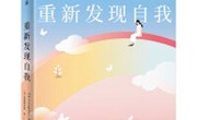 甘肃省图书馆“阅悦新”书目推荐系列（第七十七期）
