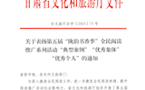 关于表扬第五届“陇韵书香季”全民阅读推广系列活动“典型案例”“优秀集体”_“优秀个人”的通知