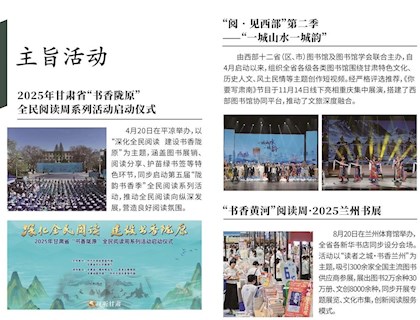 甘肃省图书馆第五届陇韵书香节宣传手册